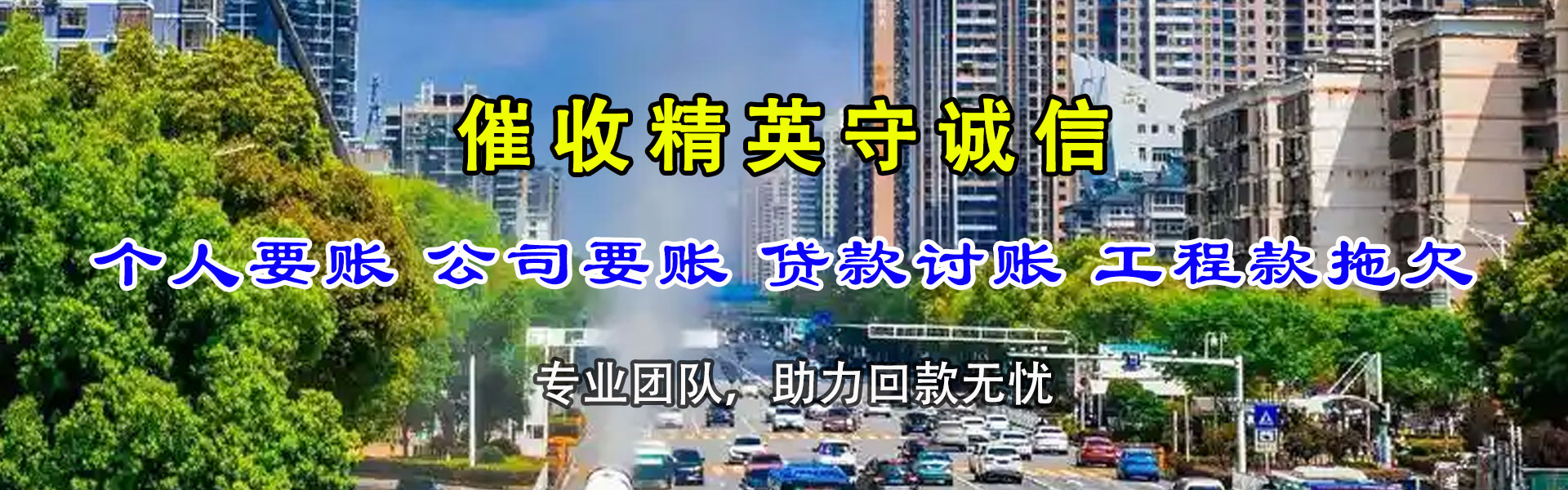 淮阴讨账公司